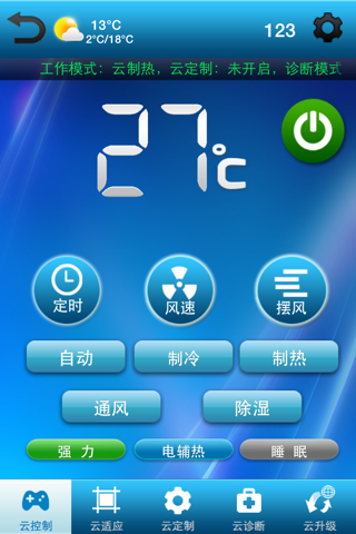 志高云空调 screenshot 2