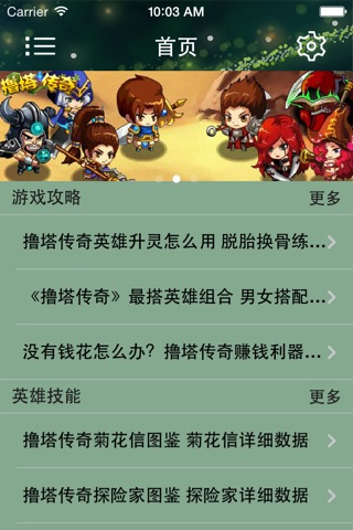 攻略For撸塔传奇 screenshot 2