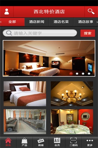 西北特价酒店 screenshot 2