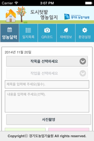 도시텃밭영농일지 screenshot 2