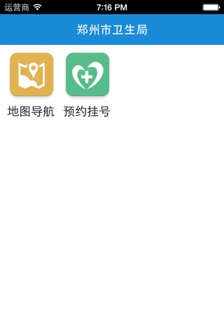 郑州卫生局 screenshot 2