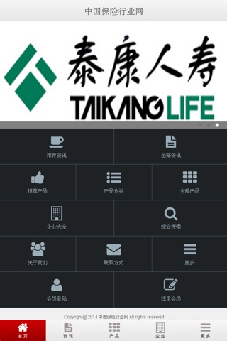 中国保险行业网 screenshot 2