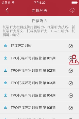 托福考试必过听力大全 screenshot 2