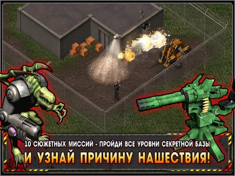 Скачать Alien Shooter - Начало