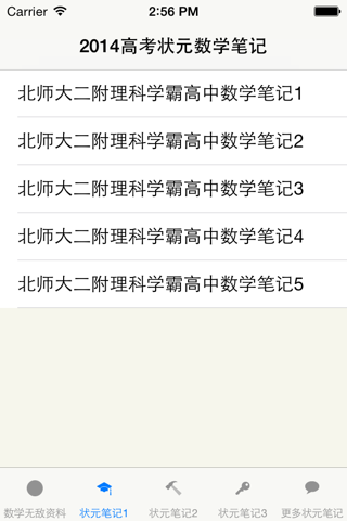 高考数学状元笔记 screenshot 4