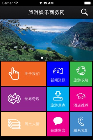 旅游娱乐商务网 screenshot 2