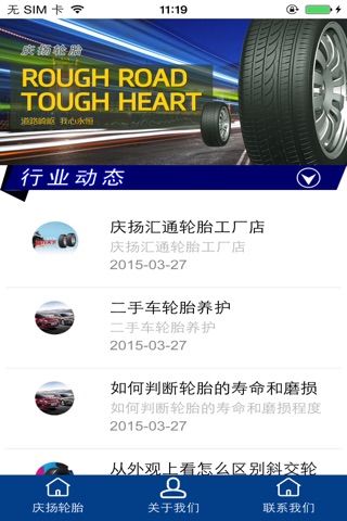 呼市庆扬轮胎 screenshot 4
