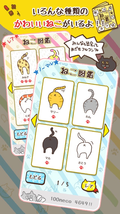 100 neco!! -Full of Cats- screenshot-3