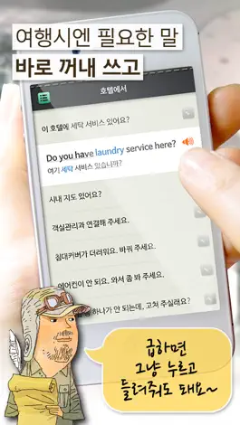 Game screenshot 말이되는영어 여행필수회화 LITE apk