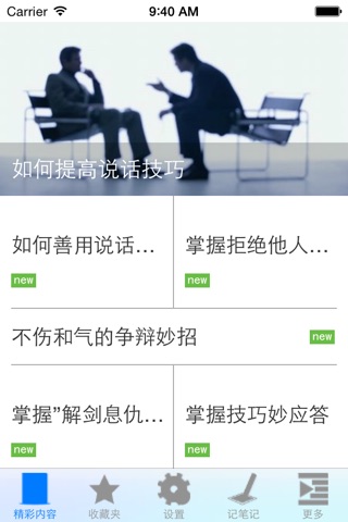 说话技巧超实用(无广告、可离线使用) screenshot 2