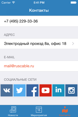 RusCable События screenshot 3