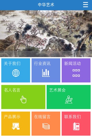 中华艺术 screenshot 2