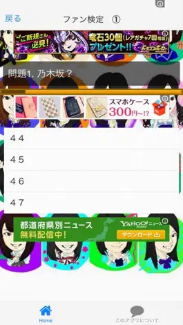 Game screenshot クイズ　for 乃木坂４６ hack