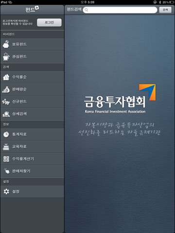 펀드플러스태블릿 screenshot 2