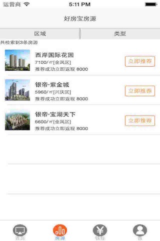 好房宝 screenshot 2