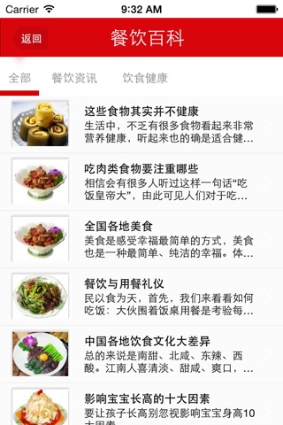 特色餐饮美食网 screenshot 4