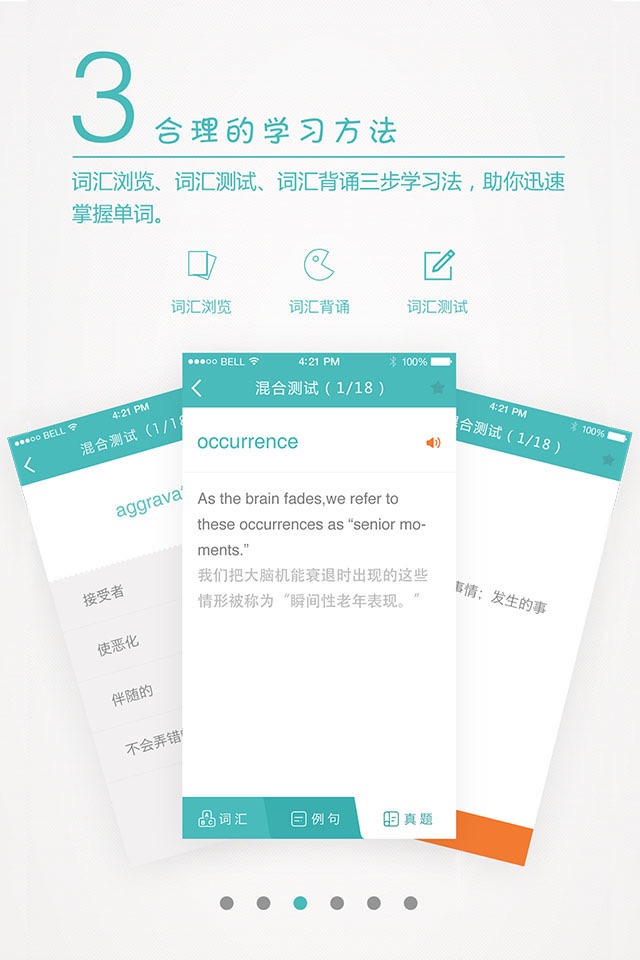 考研英语真题词汇 screenshot 3