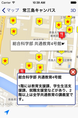 Tokushima University Mobile screenshot 3