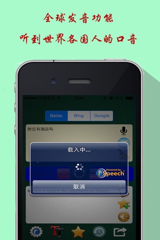 翻译神器Pro-多种翻译引擎及语音翻译 screenshot 3