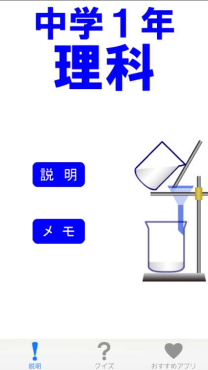 中学1年理科