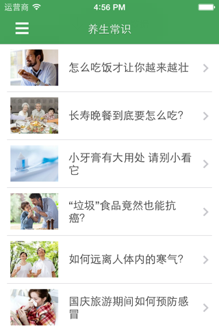 养生百科 - 日常生活养生保健必读 screenshot 3