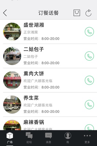 东五里新村 screenshot 3