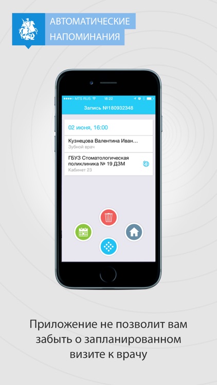 ЕМИАС города Москвы screenshot-3