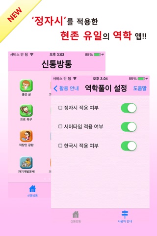 2015 신통방통 - 토정비결, 신년운세, 운세, 궁합, 사주 등의 운세포털 screenshot 3