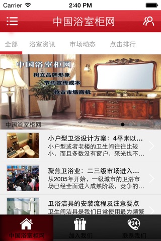 中国浴室柜网 screenshot 2