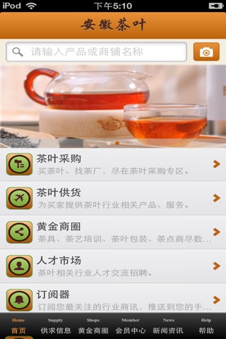 安徽茶叶平台（茶叶实时攻略） screenshot 2