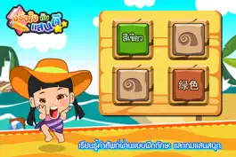 Game screenshot สนุกกับสีสันFree apk