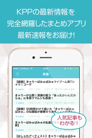 ニュースまとめ速報 for きゃりーぱみゅぱみゅ screenshot 2