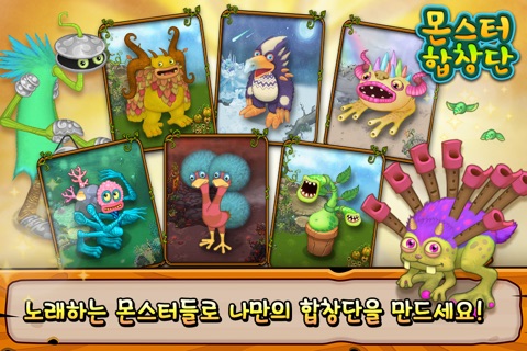 몬스터 합창단 screenshot 2