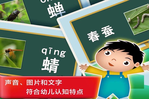 Study Chinese in China about Insects screenshot 3