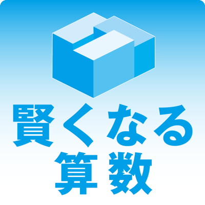 宮本算数教室 賢くなる算数 App Store Review Aso Revenue Downloads Appfollow