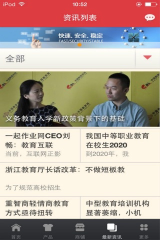 中国教育产业平台 screenshot 2