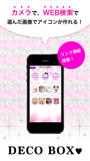 かわいいアイコン メモ帳 Deco Box デコボックス 無料作成 En App Store