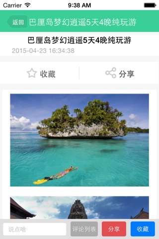 旅游app screenshot 4