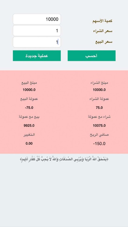 حساب ربح الاسهم screenshot-4