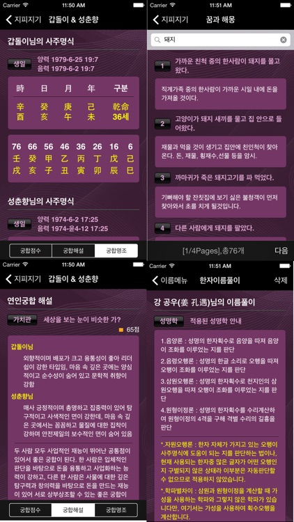 지피지기-사주운세궁합 screenshot-4