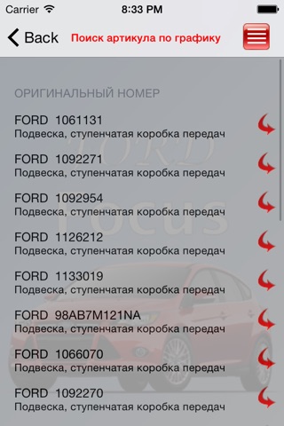 Запчасти Ford Focus screenshot 3