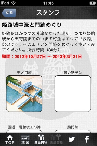 姫路城下町スタンプラリー screenshot 2