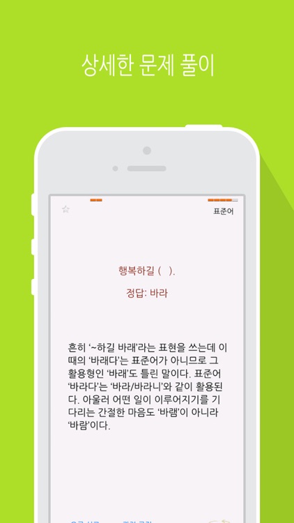 한글 달인 LITE - 맞춤법 퀴즈 screenshot-3