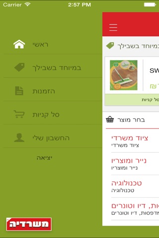 משרדיה screenshot 2