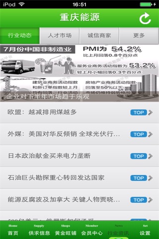 重庆能源平台（行业资讯交易平台） screenshot 4