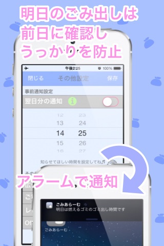 ごみあらーむfree〜前日からゴミ出しをお知らせ〜 screenshot 3