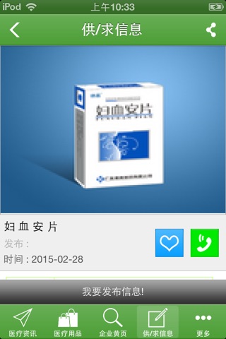 贵州医疗 screenshot 4