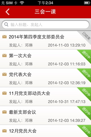 贵州党建云 screenshot 4