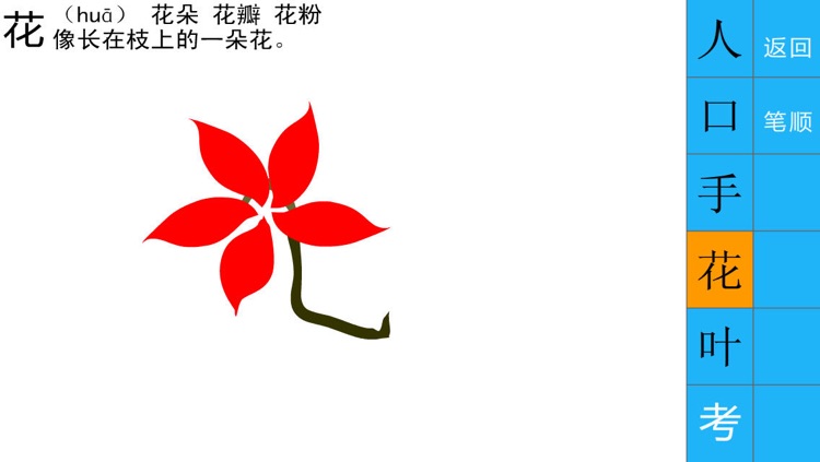 Simplified Chinese Characters 1 screenshot-3