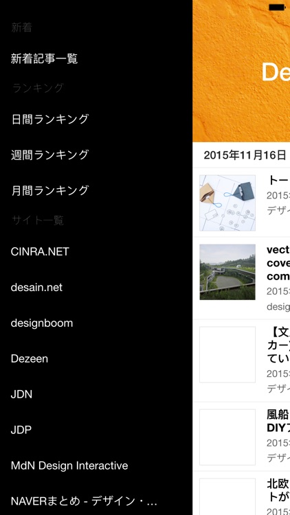 最新のデザイン情報が分かるDesign News